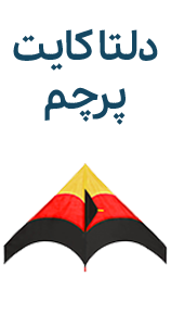 خرید کایت پرچم